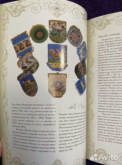 Эпоха Бисера в России, книга