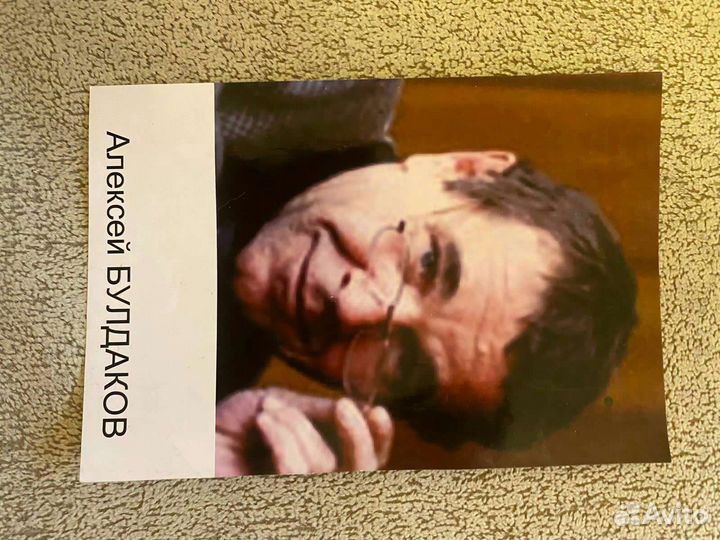 Автограф Булдакова