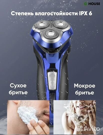 Бритва электрическая