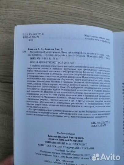 Учебник-Книга. Финансовый менеджмент. Ковалёв В.В