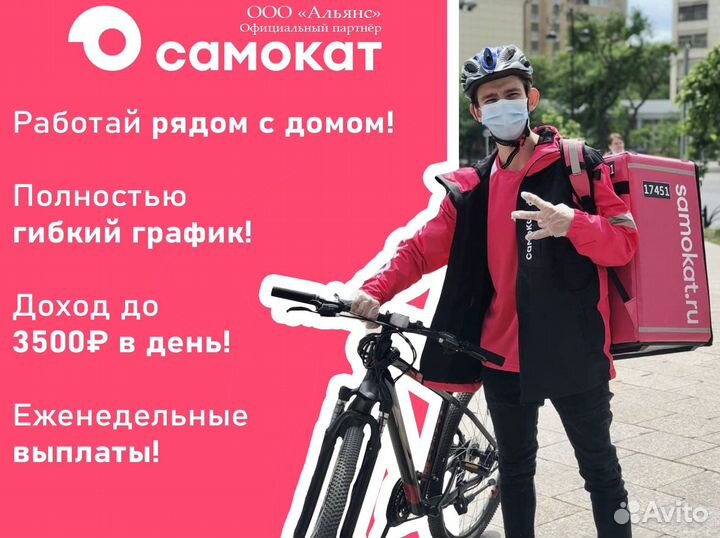 Работa Самокат