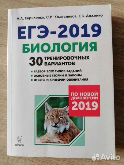 Сборник егэ Биология 30 вариантов