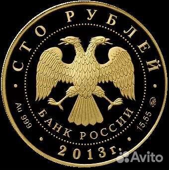 100 рублей 2013 год. Невельской