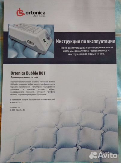 Антипролежневый матрас