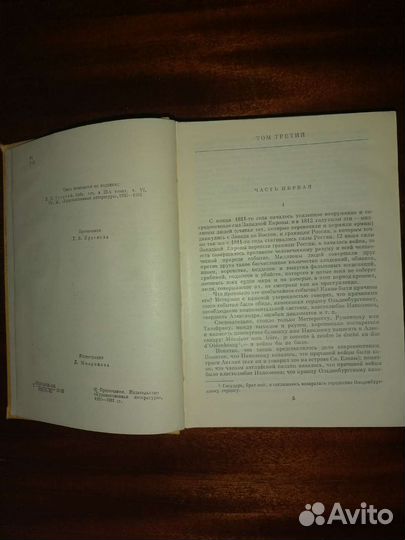 Л. Н. Толстой Война и Мир (3-4 том)