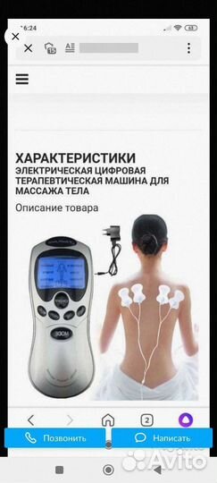 Электро массажёр стимулятор