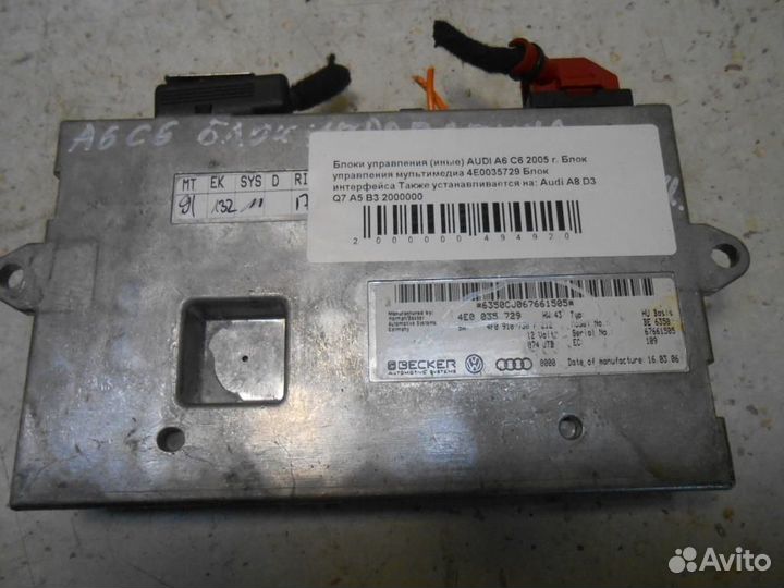 Блок управления (разное) Audi A6/RS6/S6