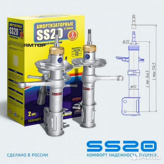 SS20 SS20194 Стойка передней подвески 2190 