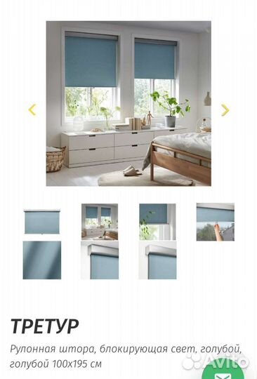 Рулонная штора Икея Третур блэкаут