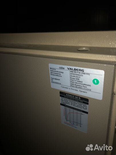 Сейф valberg frs 99 T