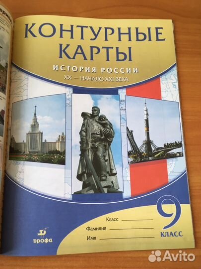 Атлас и контурные карты по истории России 9 класс