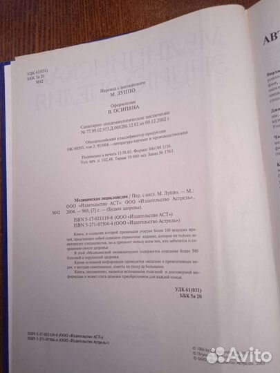 Медицинская энциклопедия