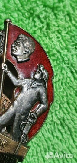 Знак Отличник Наркомтяжпром 1937-39 годы