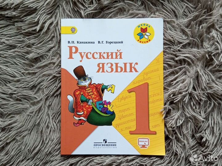 Учебник Русский язык