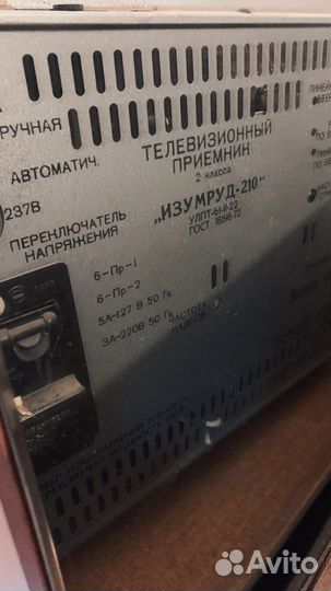 Телевизор Изумруд 210 ламповый