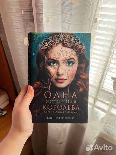 2 Книги Одна истинная королева