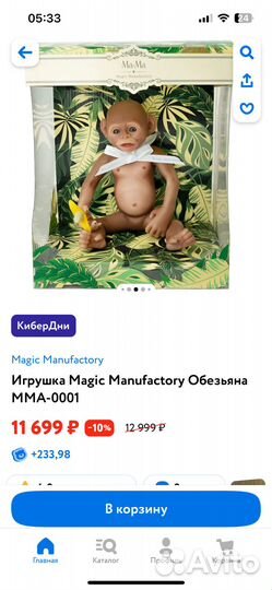 Magic manufactory обезьяна