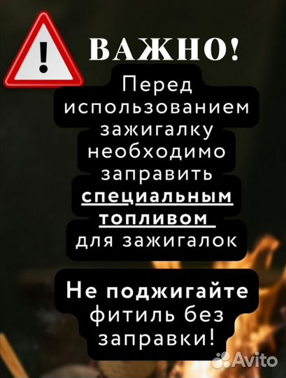 Вечная спичка