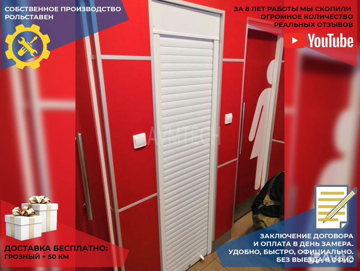 Роллеты ирольставни