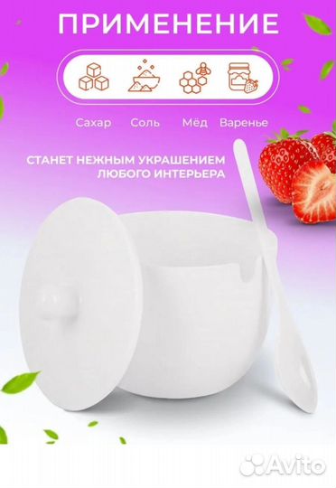 Сахарница пластмассовая с ложечкой