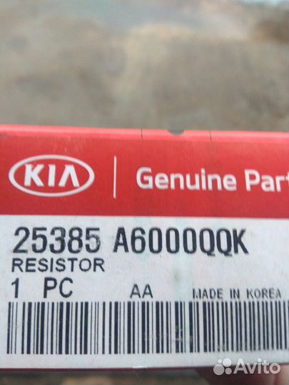 Резистор печки kia