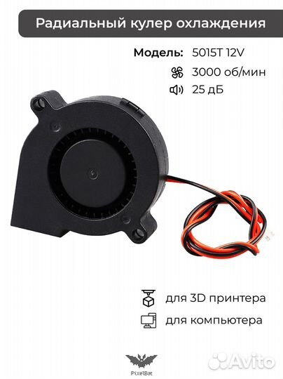 Вентилятор 5015T 12V