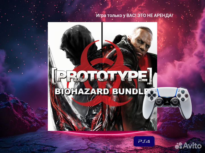 Prototype Biohazard bundle ps4 и ps5