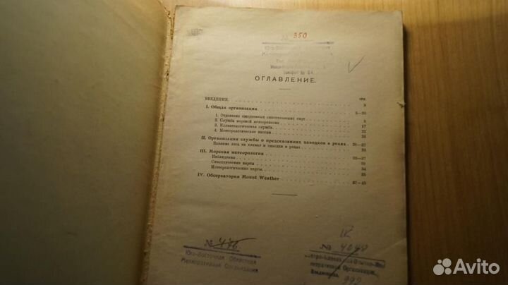 Метеорологическая служба в Северо-Американских сое