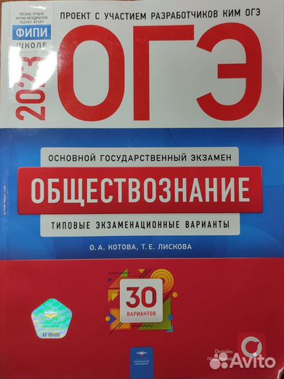 Сборник огэ 2023 обществознание. био, мат, рус. яз