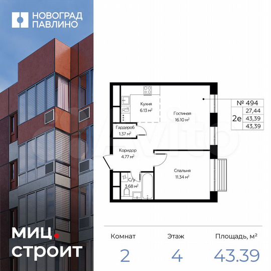 2-к. квартира, 43,4 м², 4/22 эт.