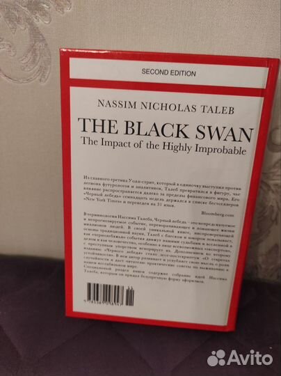 Чёрный лебедь / Нассим Талеб