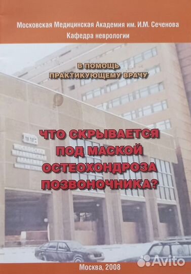Литература по медицине