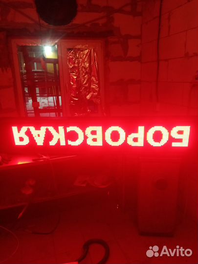 Бегущая строка