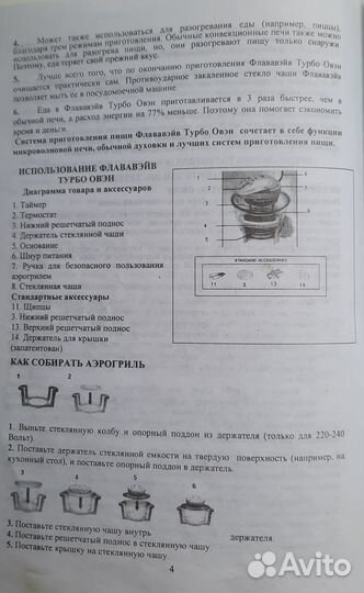 Аэрогриль Flavorwave Turbo Oven