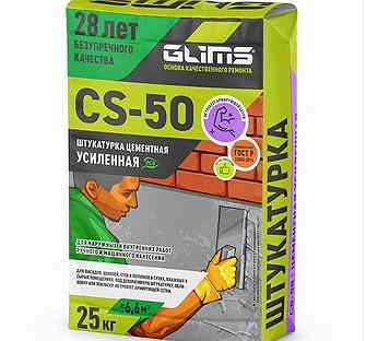 Glims CS-50 Штукатурная смесь цементная