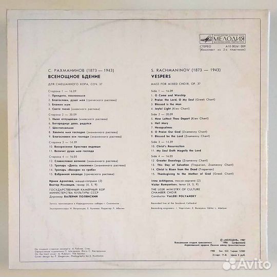 Винил С.Рахманинов «Всенощное Бдение» 2 LP