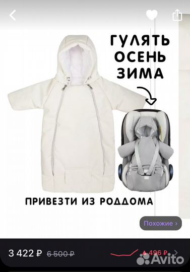 Комбинезон/конверт для новорождённых