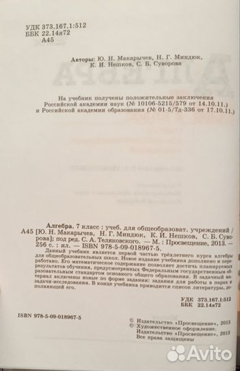 Учебник алгебра 7 класс