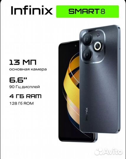 Infinix Smart 8, 4/128 ГБ