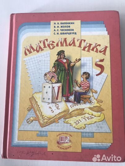 Учебники и пособия для 5 класса