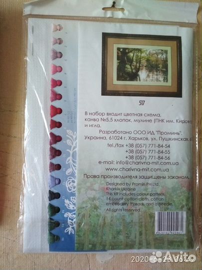 Набор для вышивания