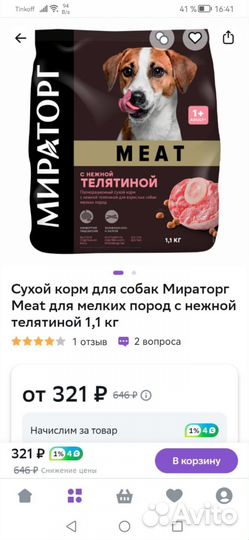 Сухой корм для собак