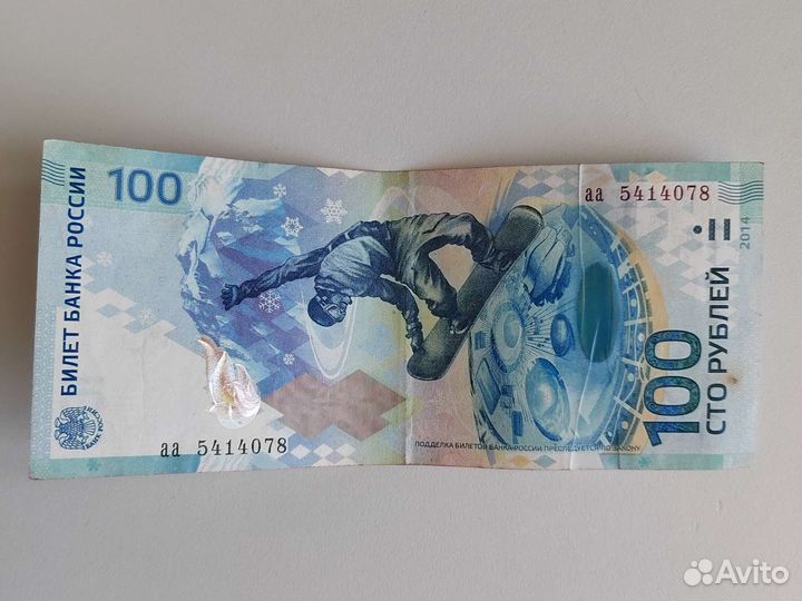 Продам 100 рублей олимпийские