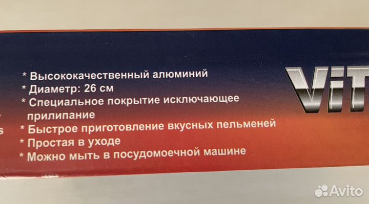 Пельменница Vitesse