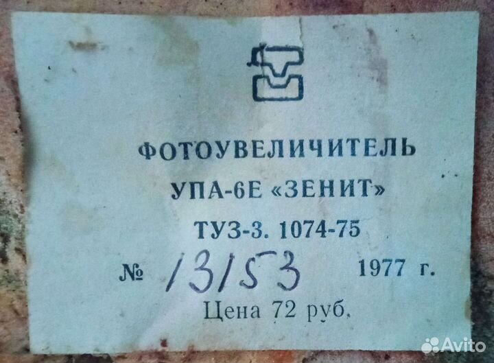 Фотоувеличитель Зенит