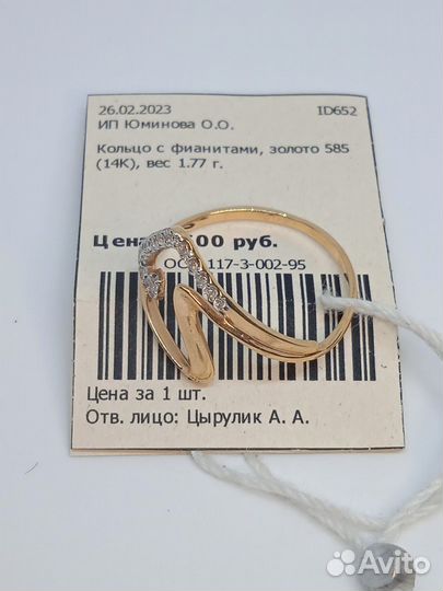 Кольцо с фианитами