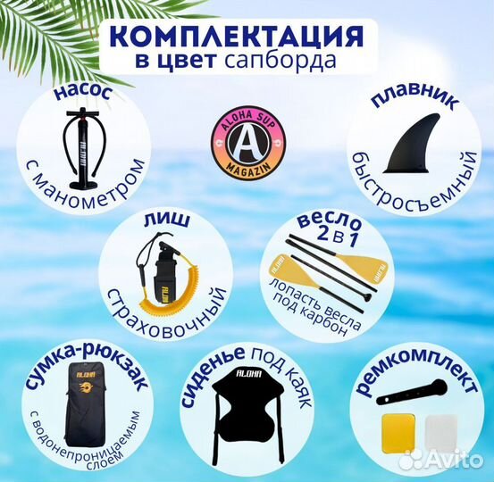 Сап борд, sup board Aloha