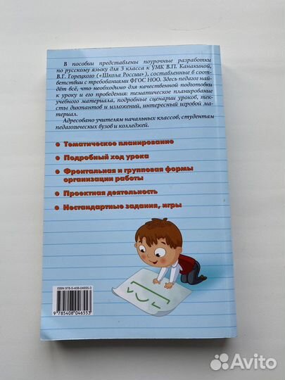 Методическое пособие 3кл.русский язык