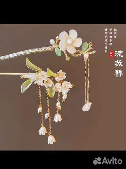 Китайская шпилька заколка для волос