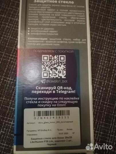 Защитное стекло